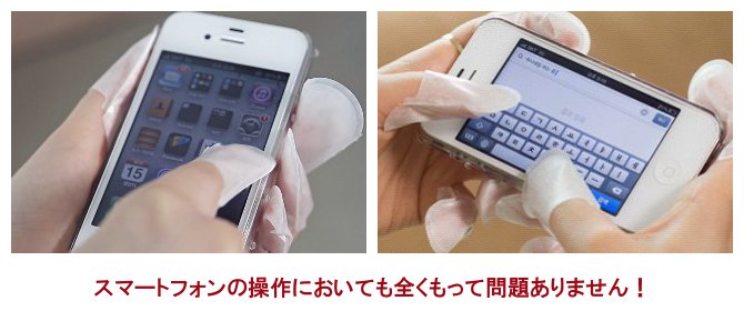 スマートフォンの操作においても全く問題ありません!