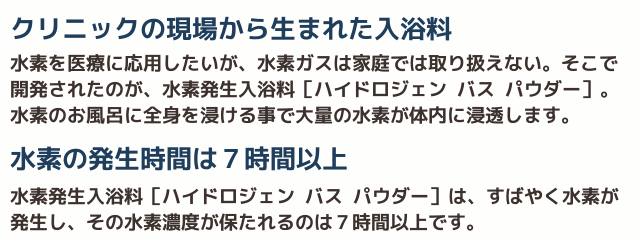 クリニックの現場から生まれた入浴料