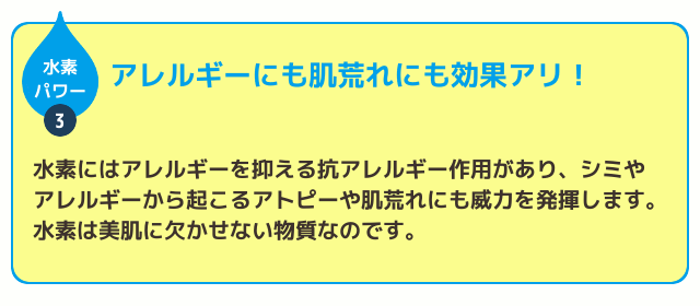 アレルギーにも肌荒れにも効果アリ!