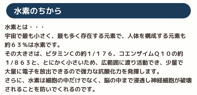 水素のちから