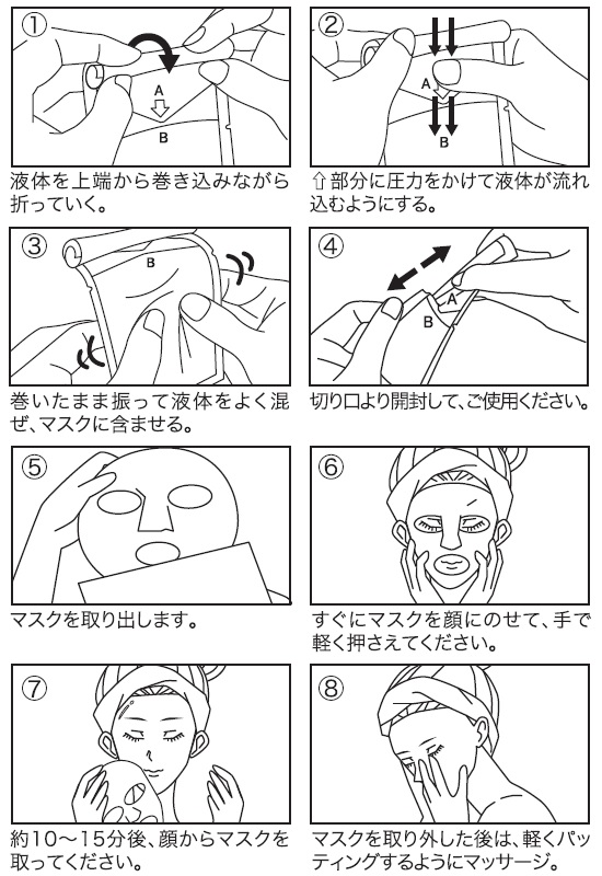 リナーシェ ハイドロフェイスパック ご使用方法 リナーシェ ハイドロフェイスパック ご使用方法