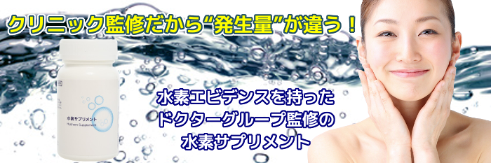 水素サプリメント 【Hydrogen Supplement】 60粒