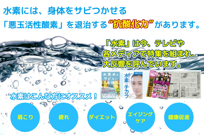 水素について