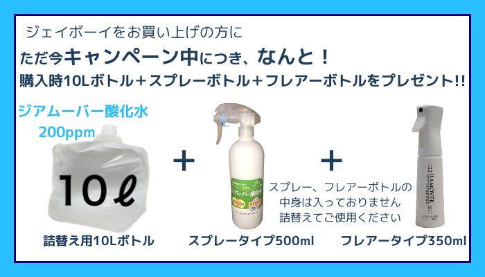 ただ今キャンペーン中につきジェイボーイ購入時にプレゼント!