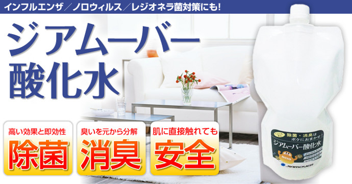 弱酸性次亜塩素酸水 ジアムーバー酸化水 詰め替え用パック