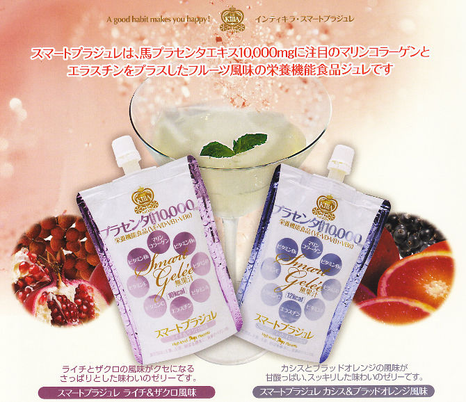 インティキラ スマートプラジュレ