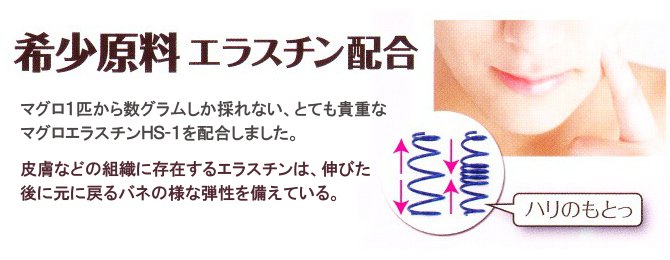 希少原料エラスチン配合