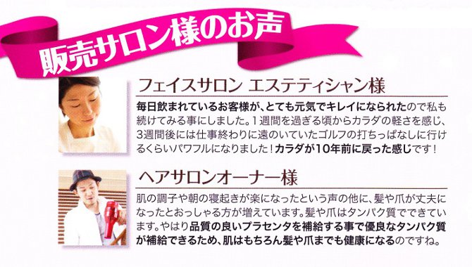 販売サロン様からのお声