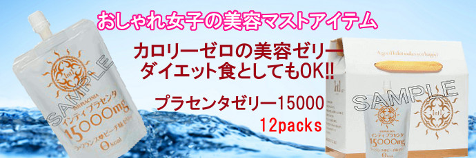 インティ プラセンタ15000ゼリー 12パック
