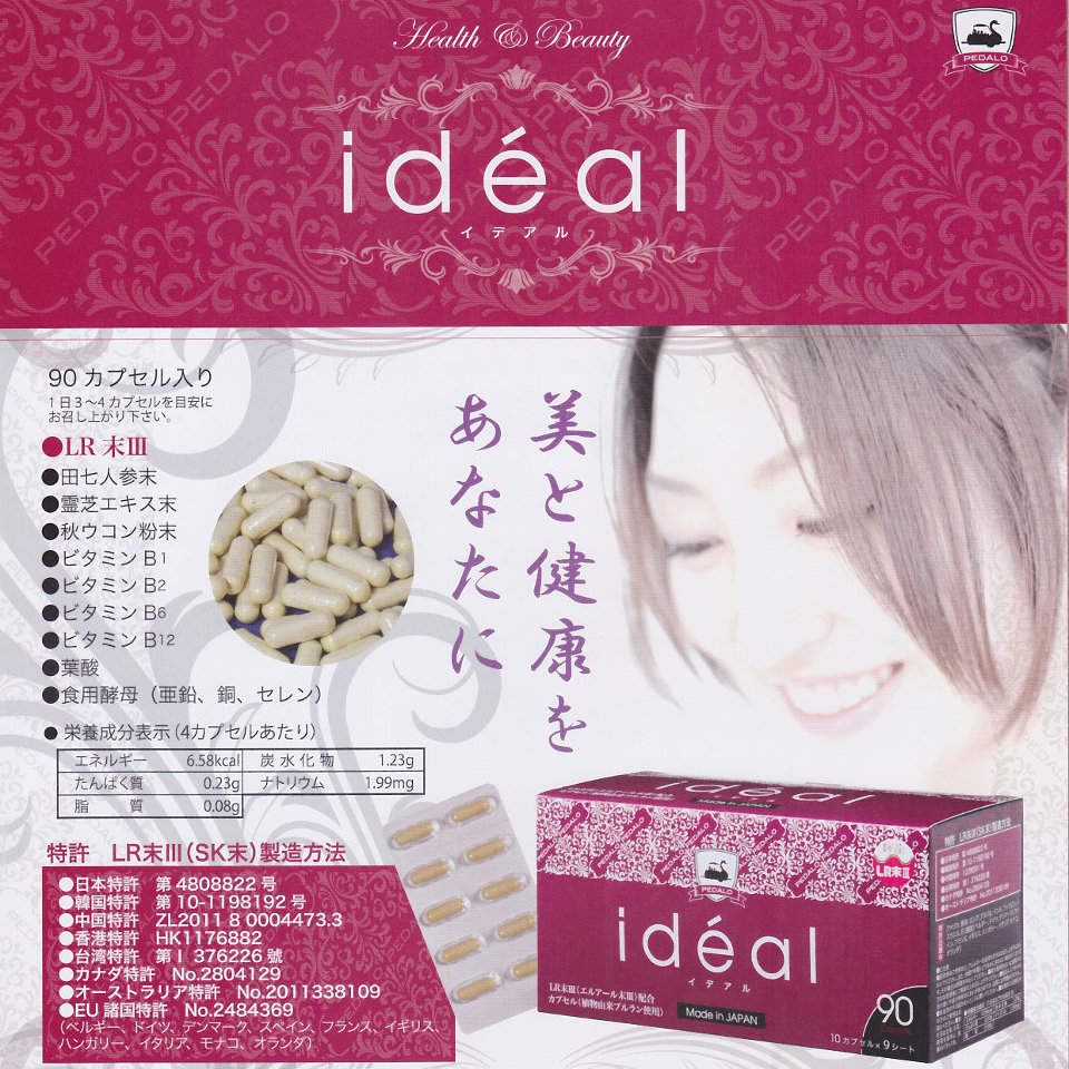 ideal(イデアル) 90カプセル入り シートタイプ