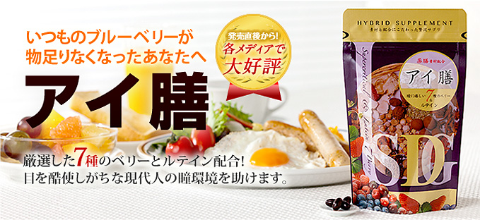 アイ膳