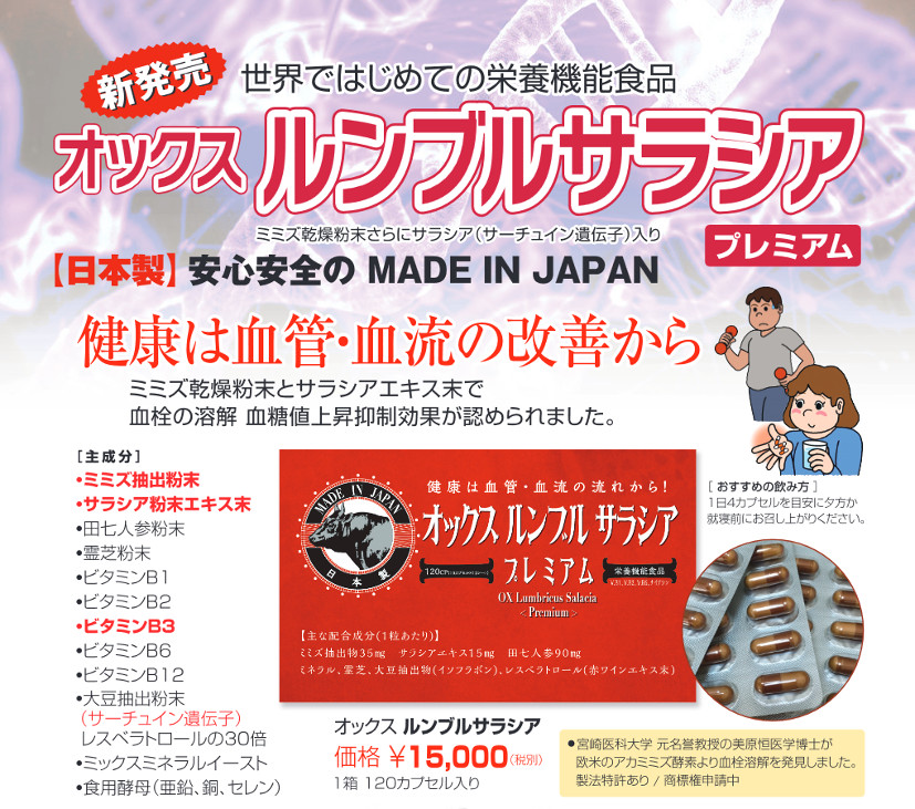 オックスルンブルサラシア プレミアム