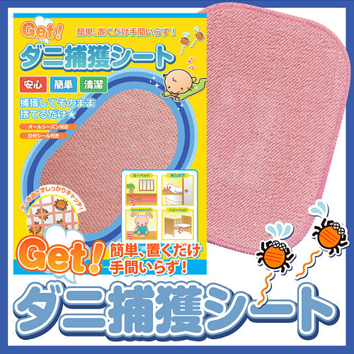 Get ダニ捕獲シート 10枚入