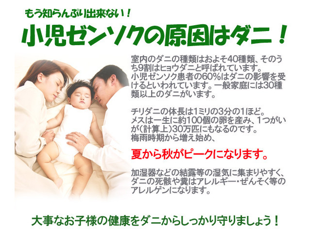 小児ぜんそくの原因はダニ!