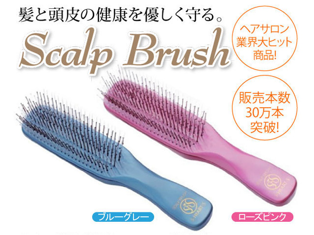 髪と頭皮の健康を優しく守る! 「スカルプブラシ」