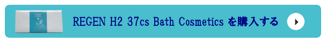 REGEN H2 37CS Bath Cosmeticsw