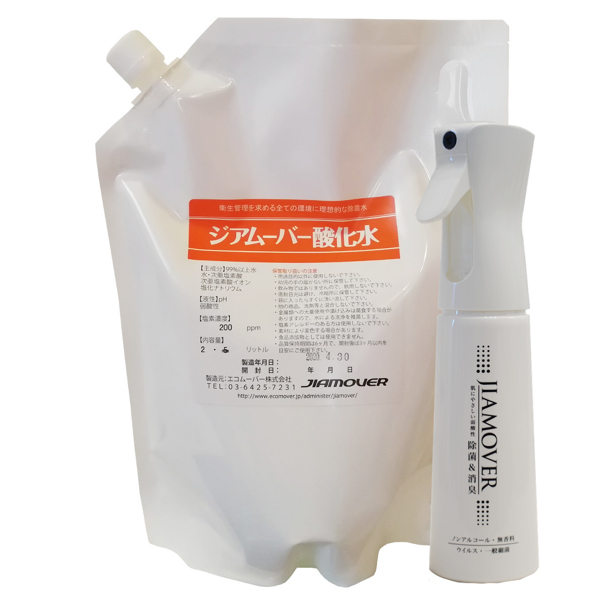 弱酸性次亜塩素酸水 ジアムーバー酸化水 空フレアーボトル 350ml＆詰め替え用パック 2000mlセット