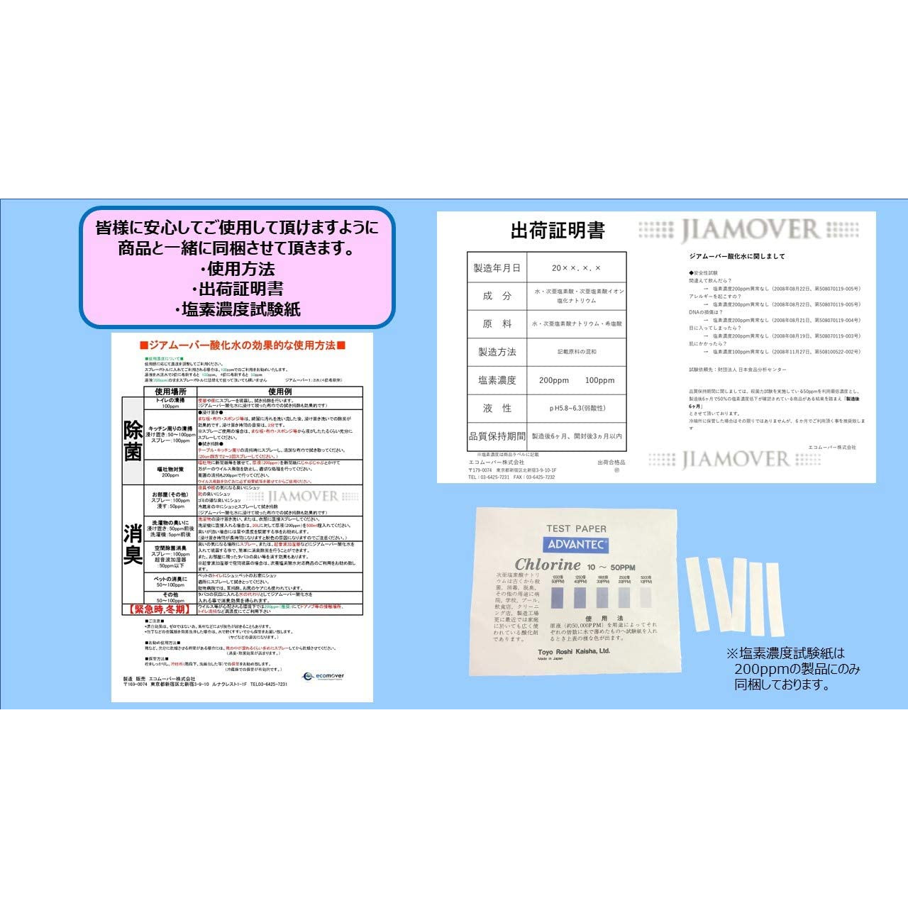 ジアムーバー酸化水 出荷証明書