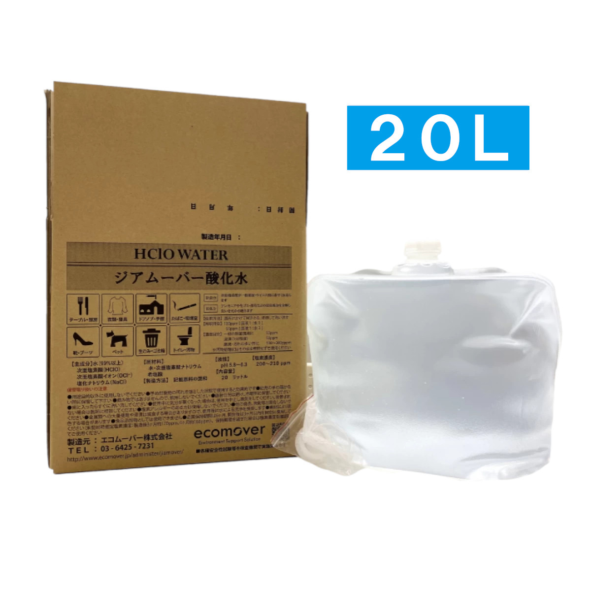 ジアムーバー酸化水 20Lサイズ