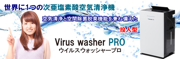 Virus Washer ProiECXEHbV[vj