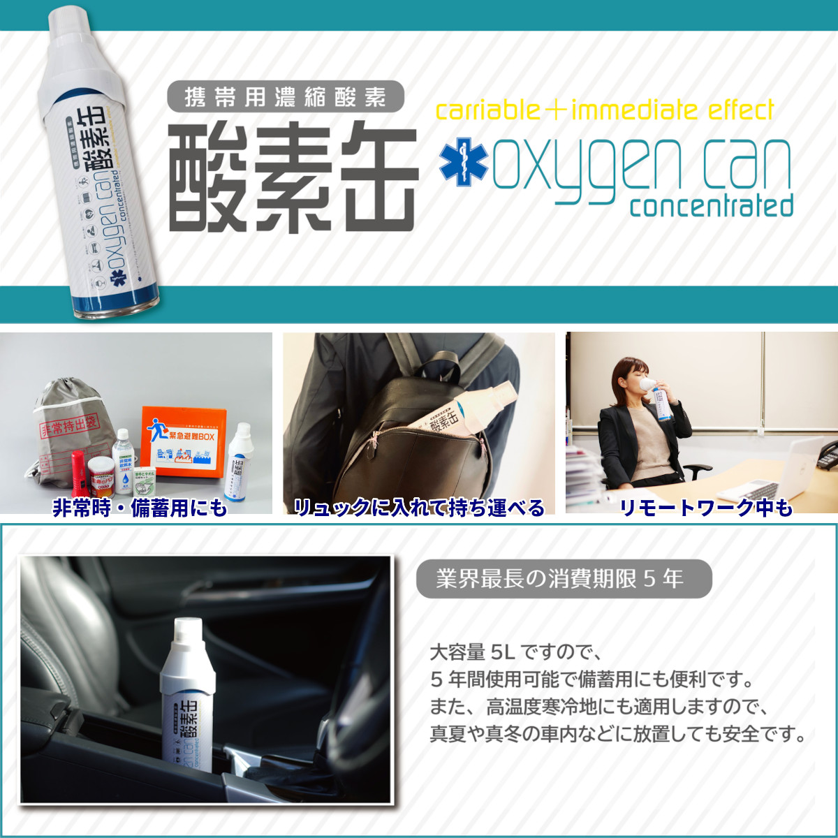 携帯用濃縮酸素 【酸素缶】