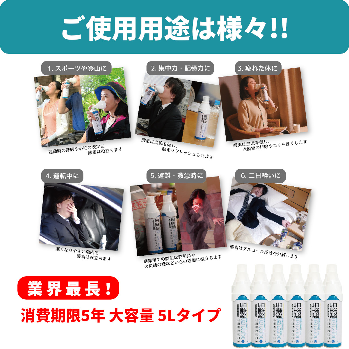 酸素缶 ご使用用途は様々！！