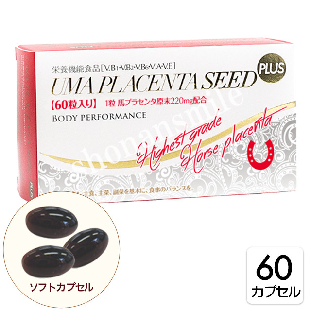ウマプラセンタシードプラス 60粒